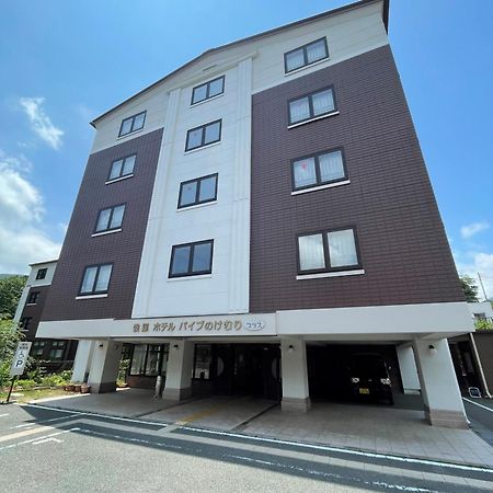 Gora Hotel Paipuno Kemuri Plus هاكوني المظهر الخارجي الصورة